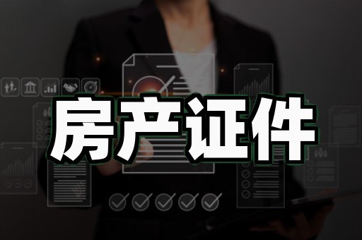 哈尔滨仿制证件方法:传统手艺 vs 数字方案,谁更胜一筹?